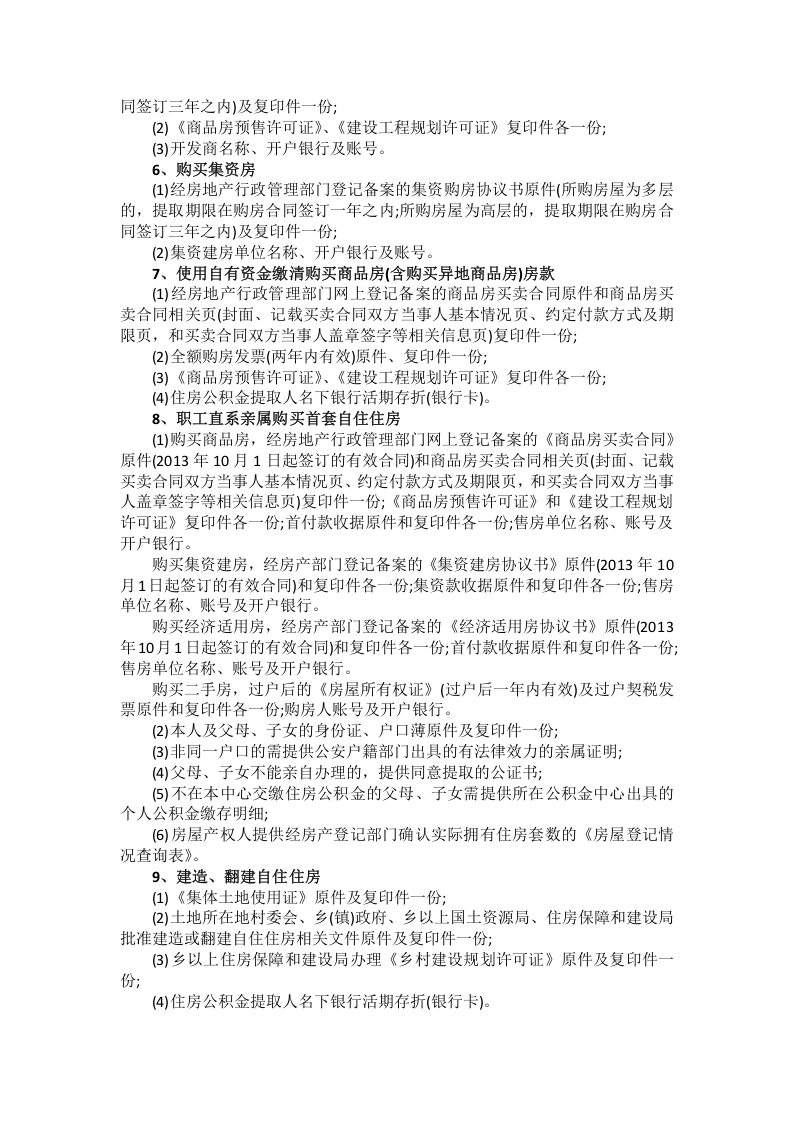 黄南市五险一金办事指南.docx 第5页