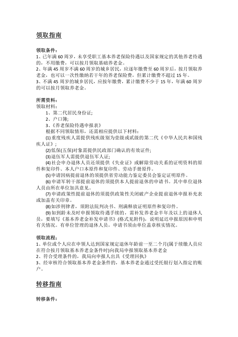 黄山市五险一金办事指南 .docx 第2页