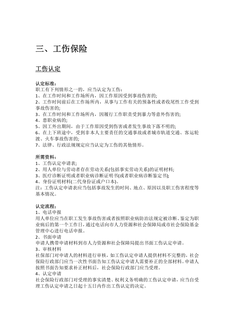 黄山市五险一金办事指南 .docx 第5页