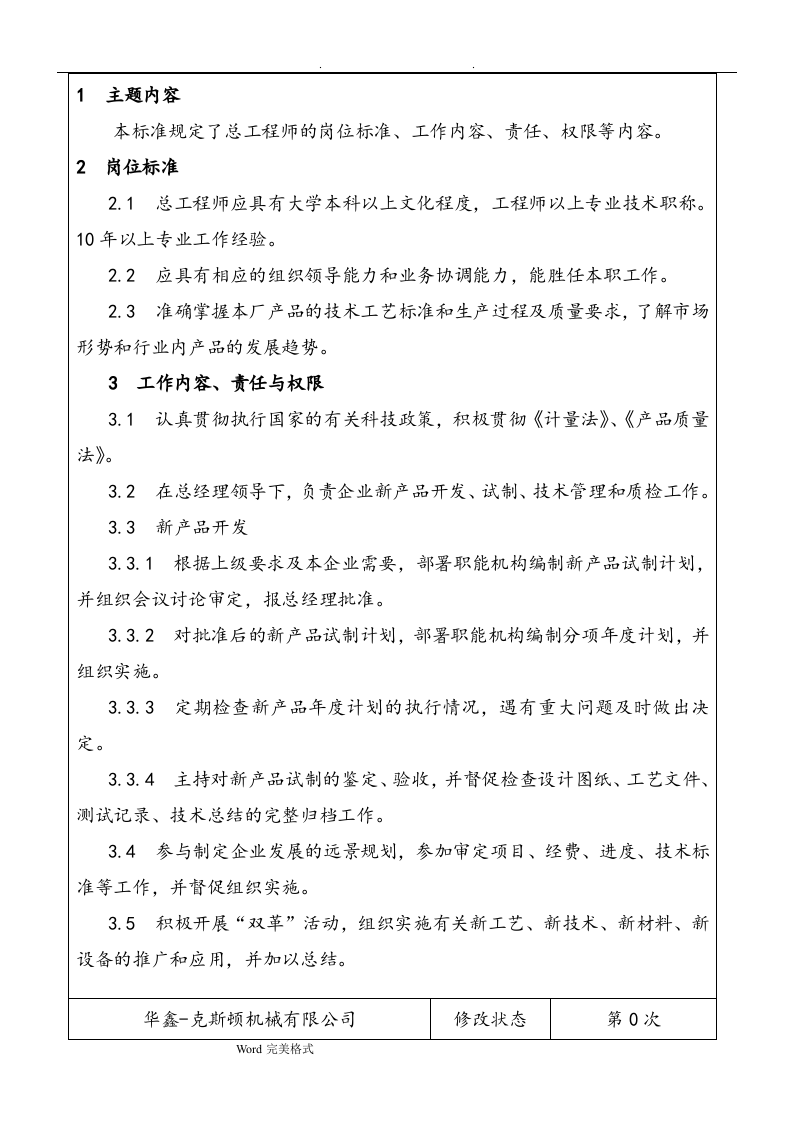 机械制造企业工人岗位职责大全.doc 第3页