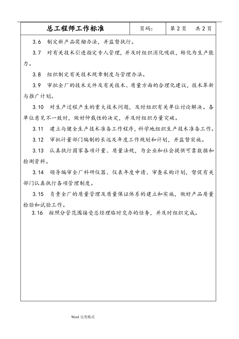 机械制造企业工人岗位职责大全.doc 第4页