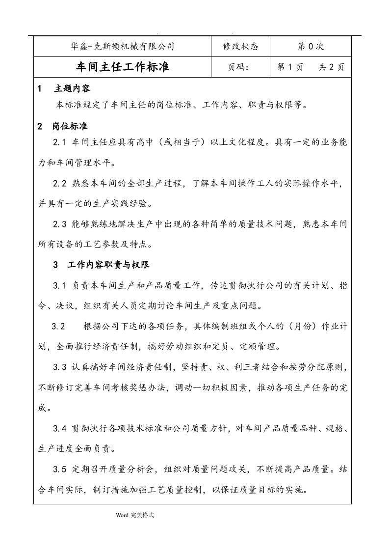 机械制造企业工人岗位职责大全.doc 第5页