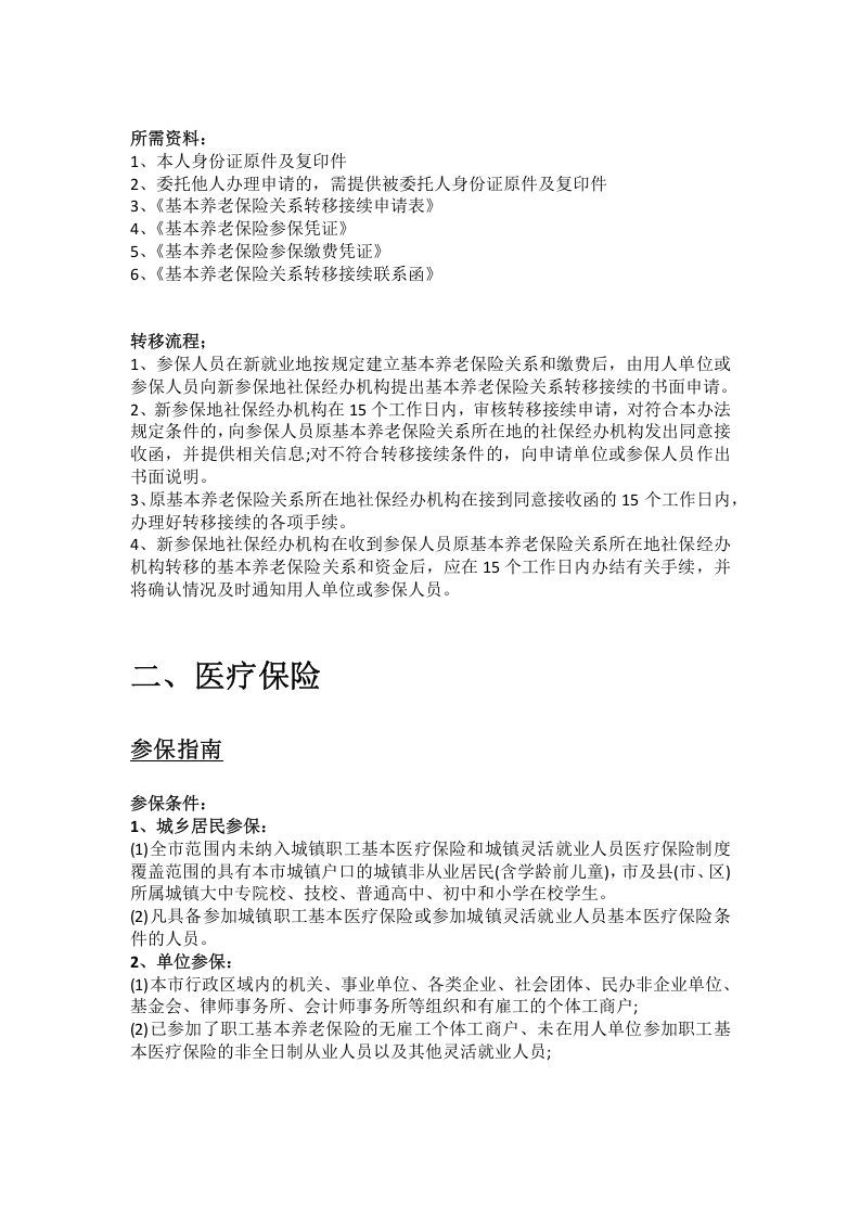 黄石市五险一金办事指南.docx 第2页
