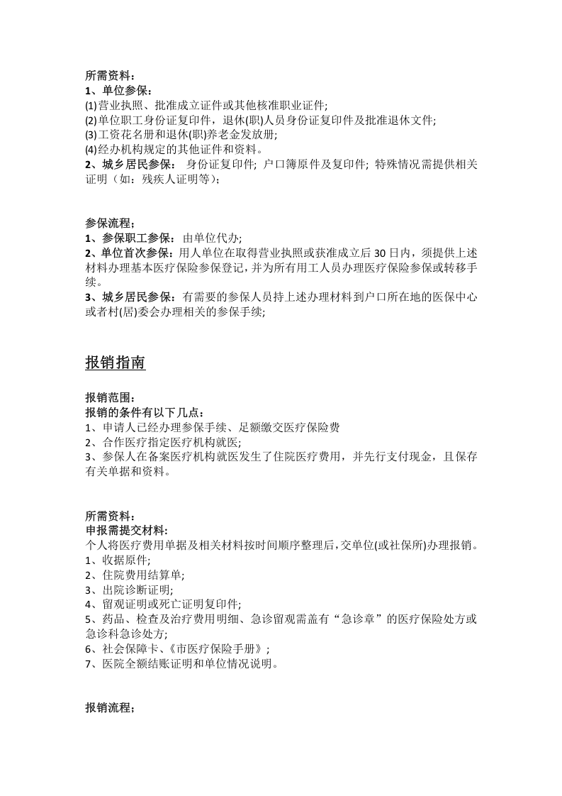 黄石市五险一金办事指南.docx 第3页
