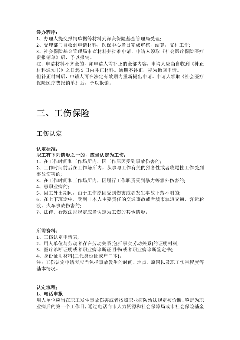 黄石市五险一金办事指南.docx 第4页