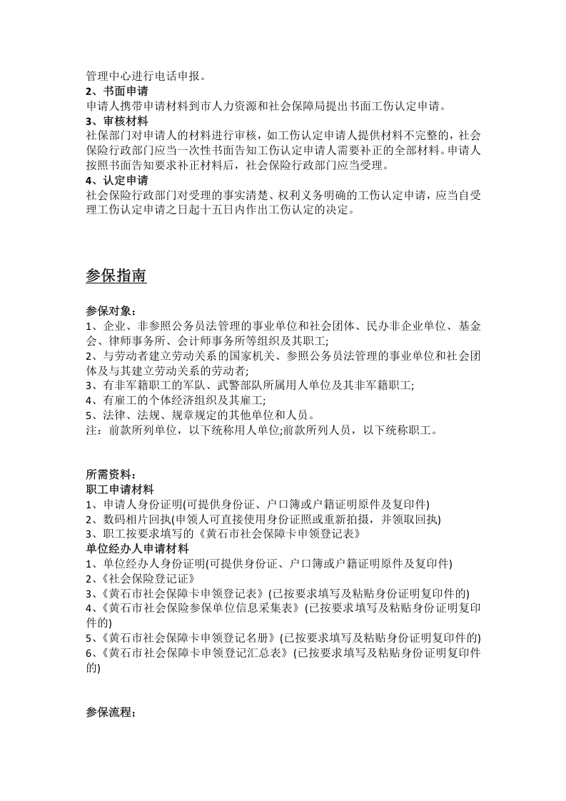 黄石市五险一金办事指南.docx 第5页