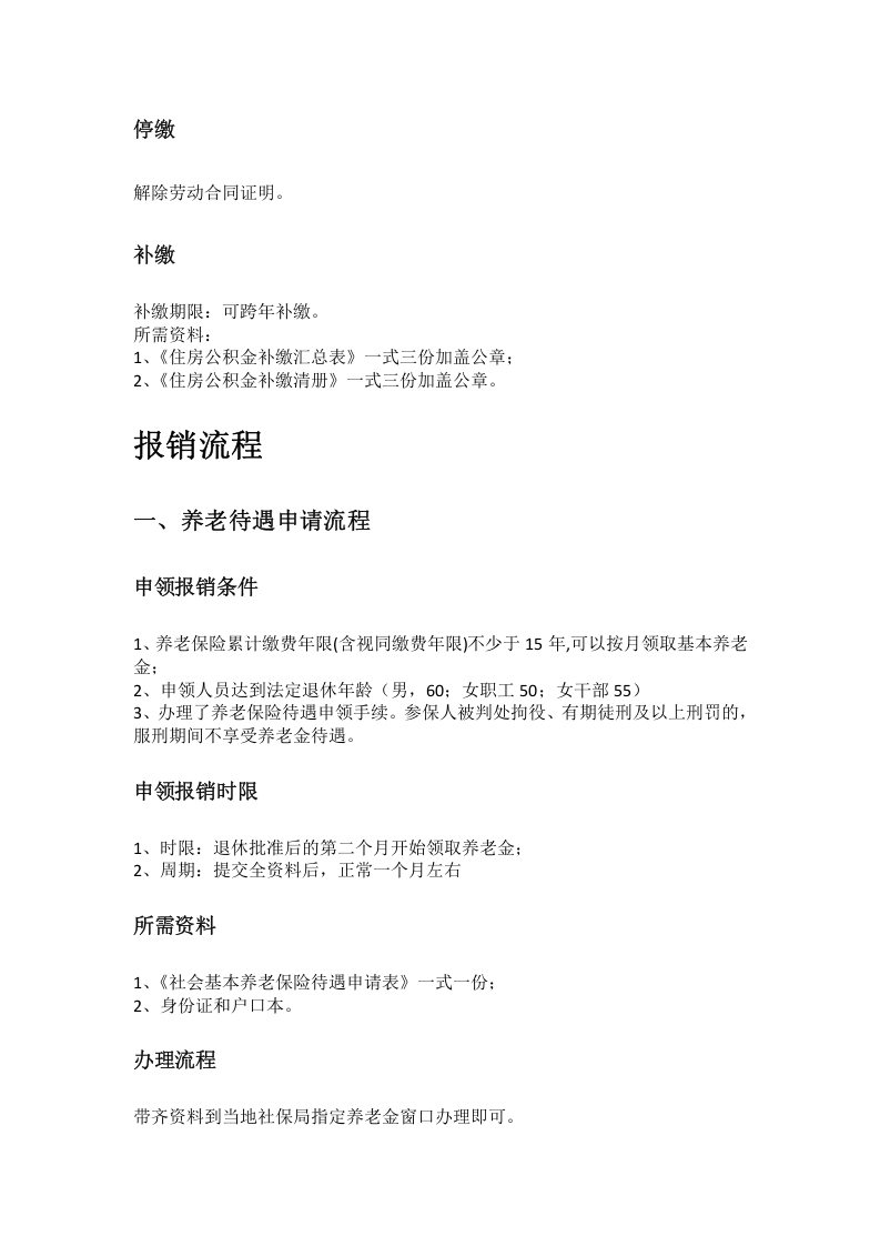 惠州市五险一金办事指南.docx 第2页