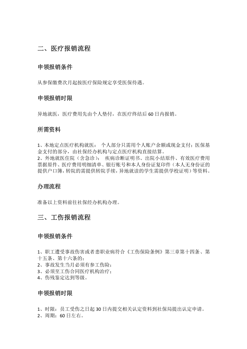 惠州市五险一金办事指南.docx 第3页