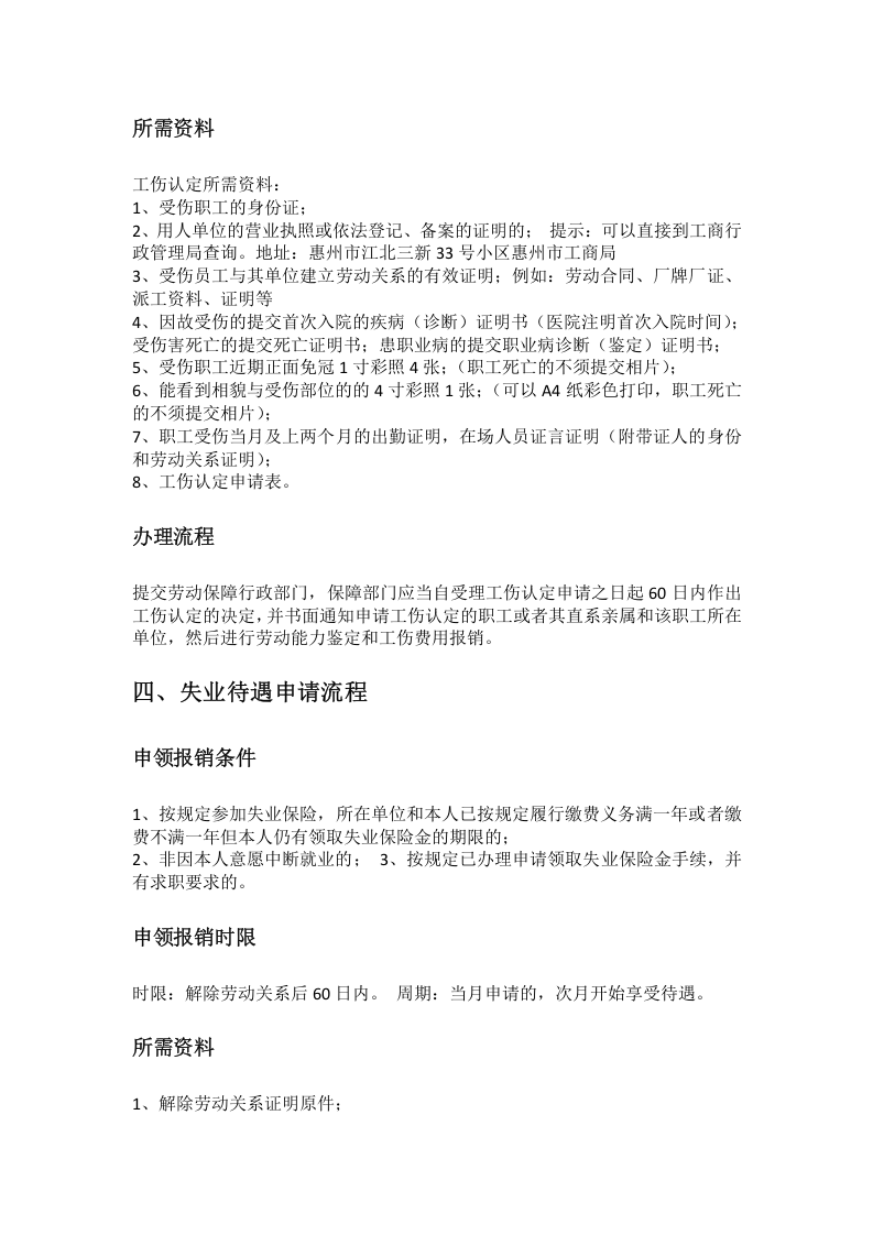 惠州市五险一金办事指南.docx 第4页