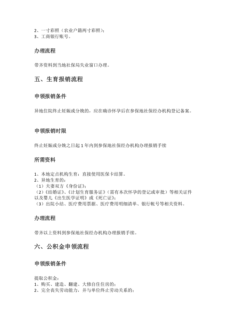 惠州市五险一金办事指南.docx 第5页