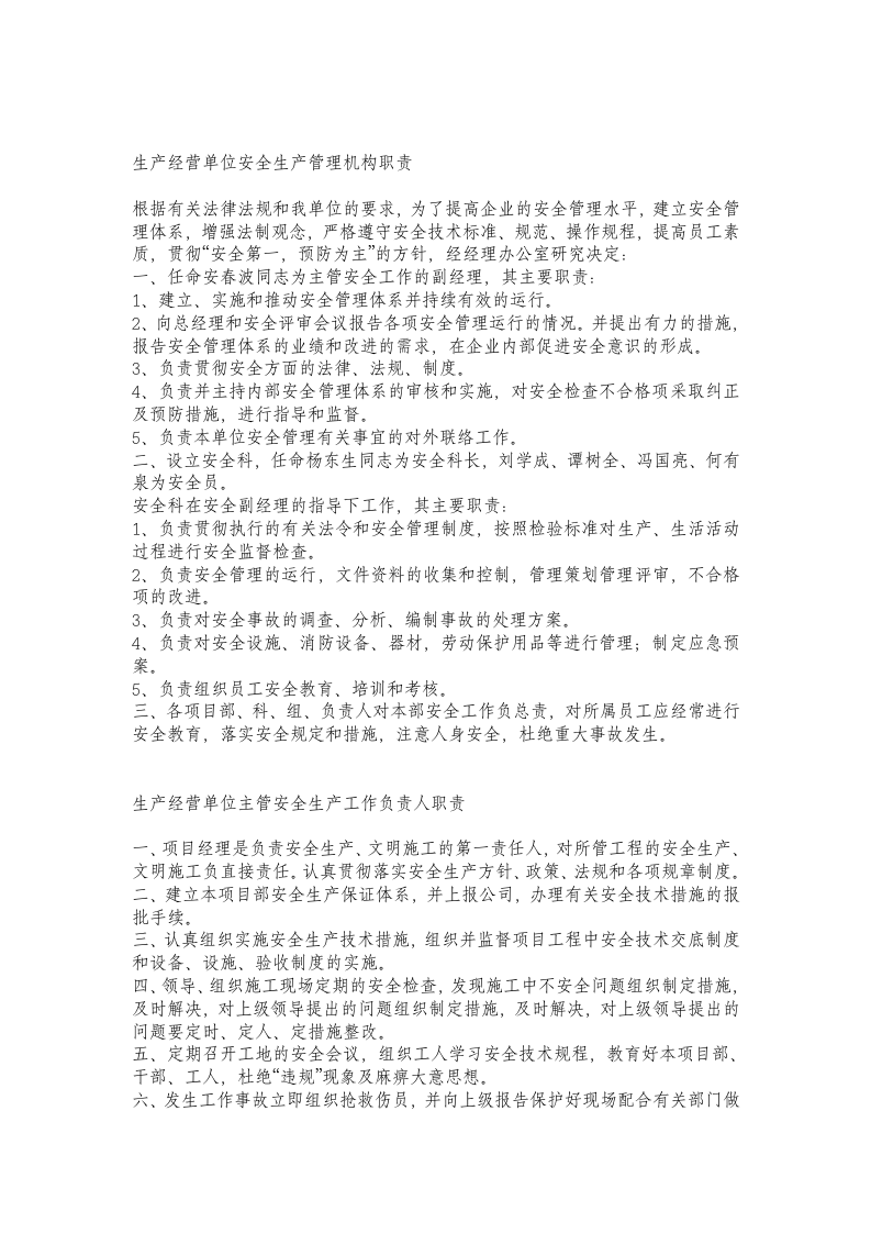 金属门窗安全生产岗位职责制度.doc 第2页