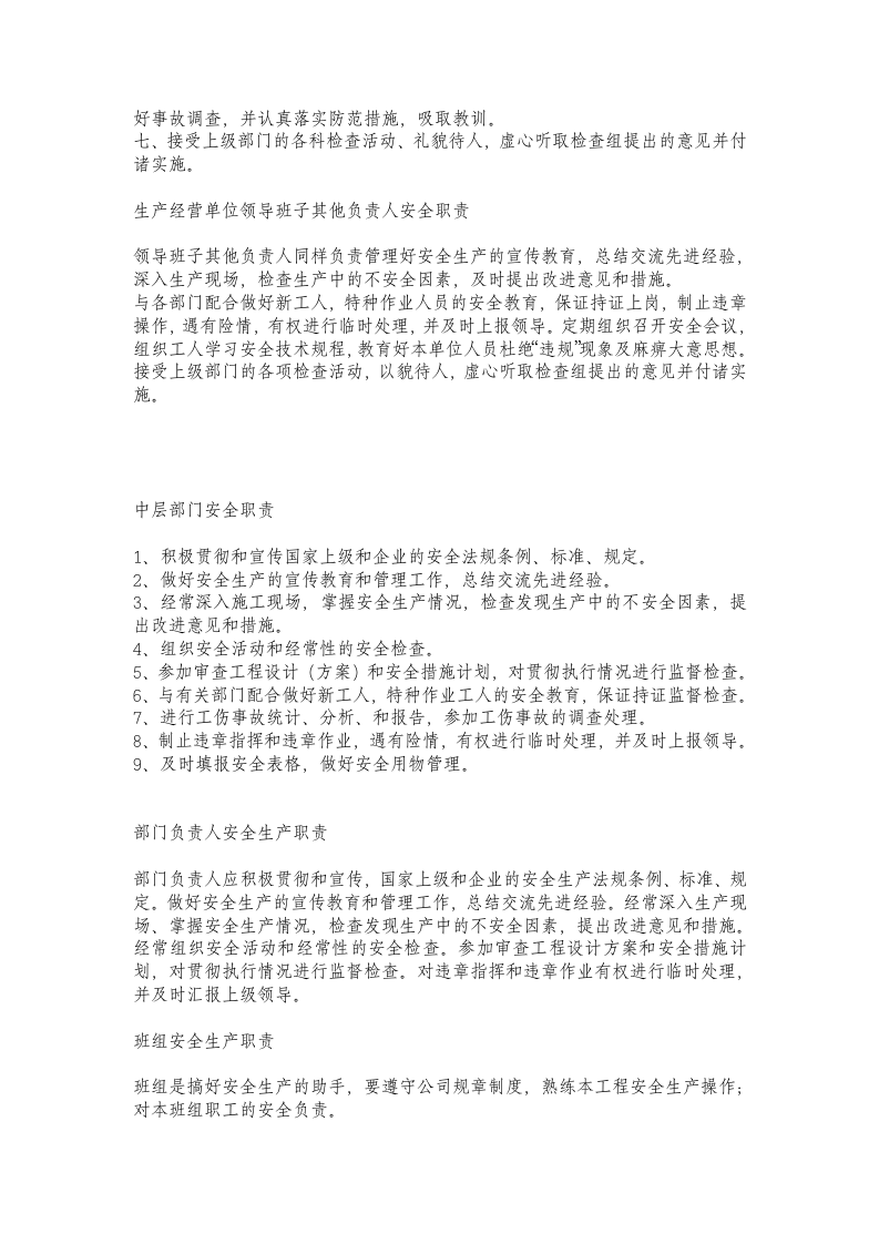 金属门窗安全生产岗位职责制度.doc 第3页