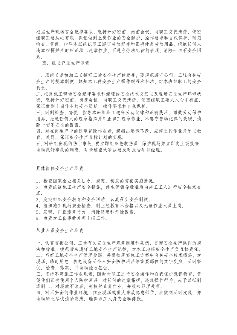 金属门窗安全生产岗位职责制度.doc 第4页