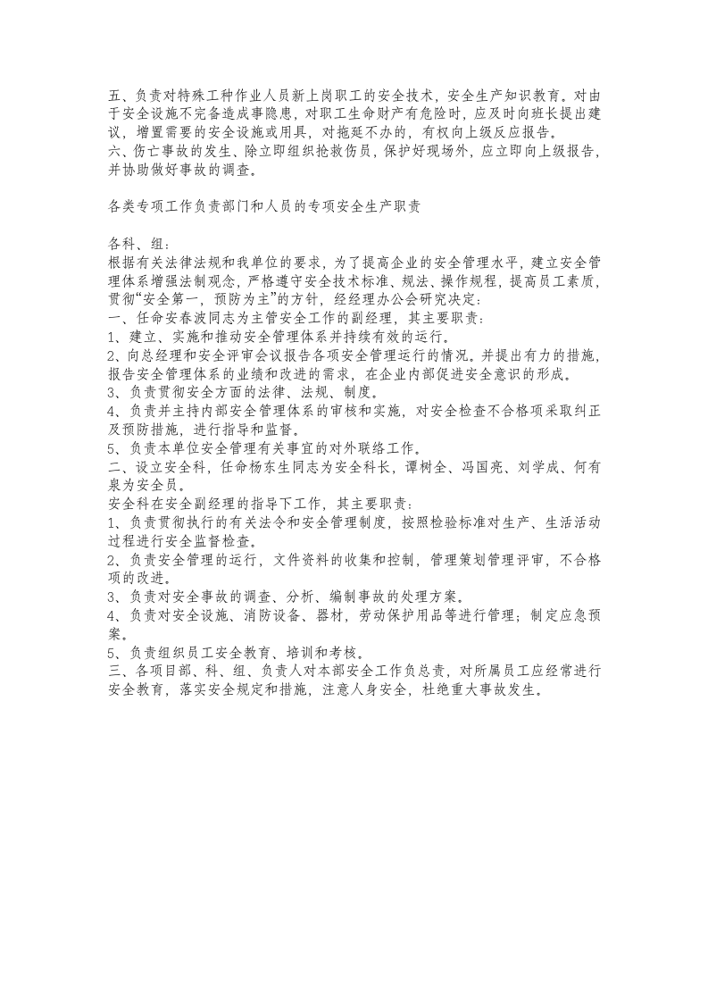 金属门窗安全生产岗位职责制度.doc 第5页