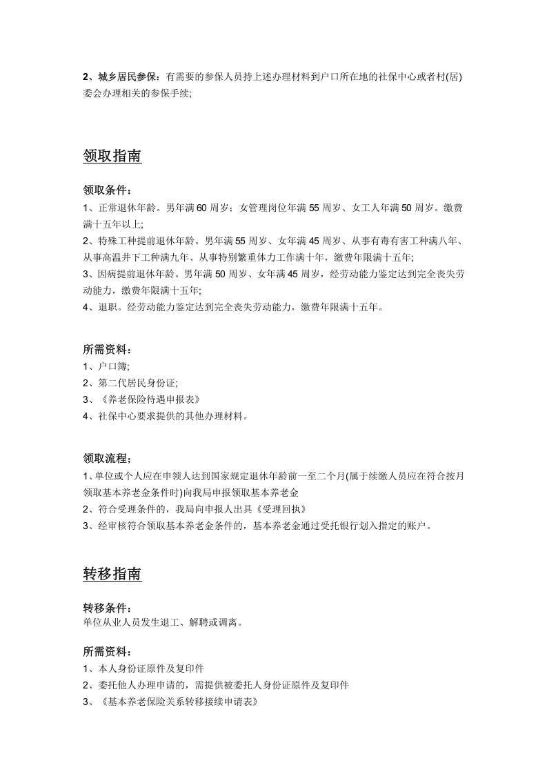 鸡西市五险一金办事指南.docx 第2页