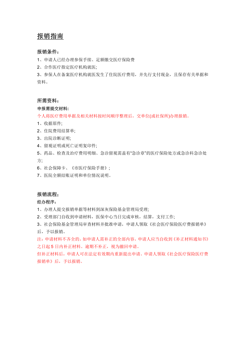 鸡西市五险一金办事指南.docx 第4页