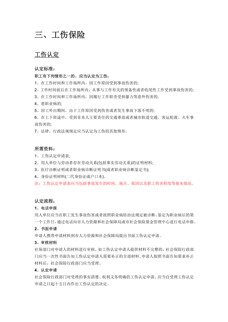 鸡西市五险一金办事指南.docx 第5页