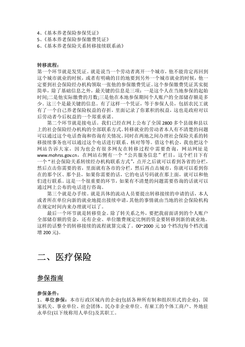 吉安市五险一金办事指南.docx 第2页