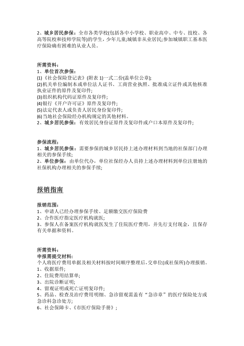 吉安市五险一金办事指南.docx 第3页