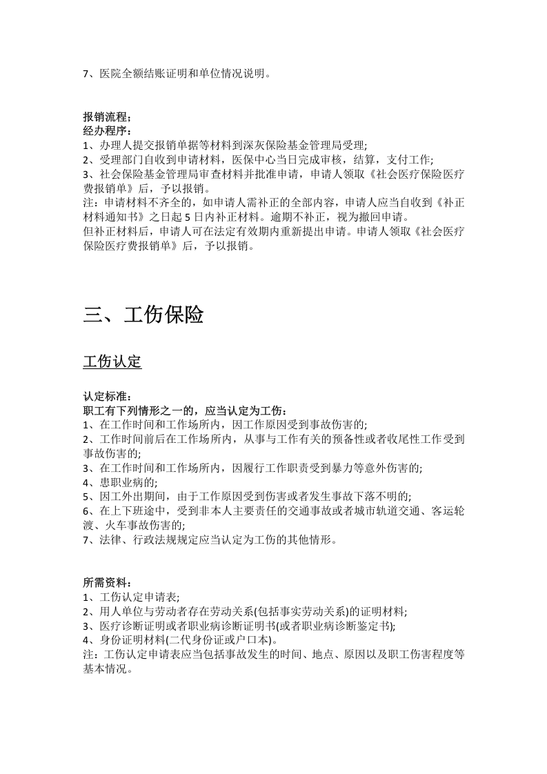吉安市五险一金办事指南.docx 第4页