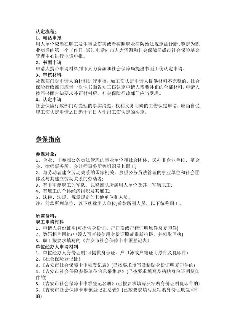 吉安市五险一金办事指南.docx 第5页