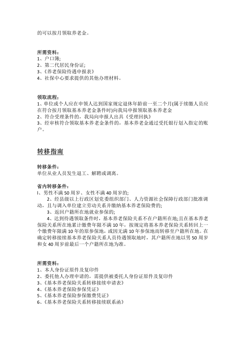 吉林市五险一金办事指南.docx 第2页