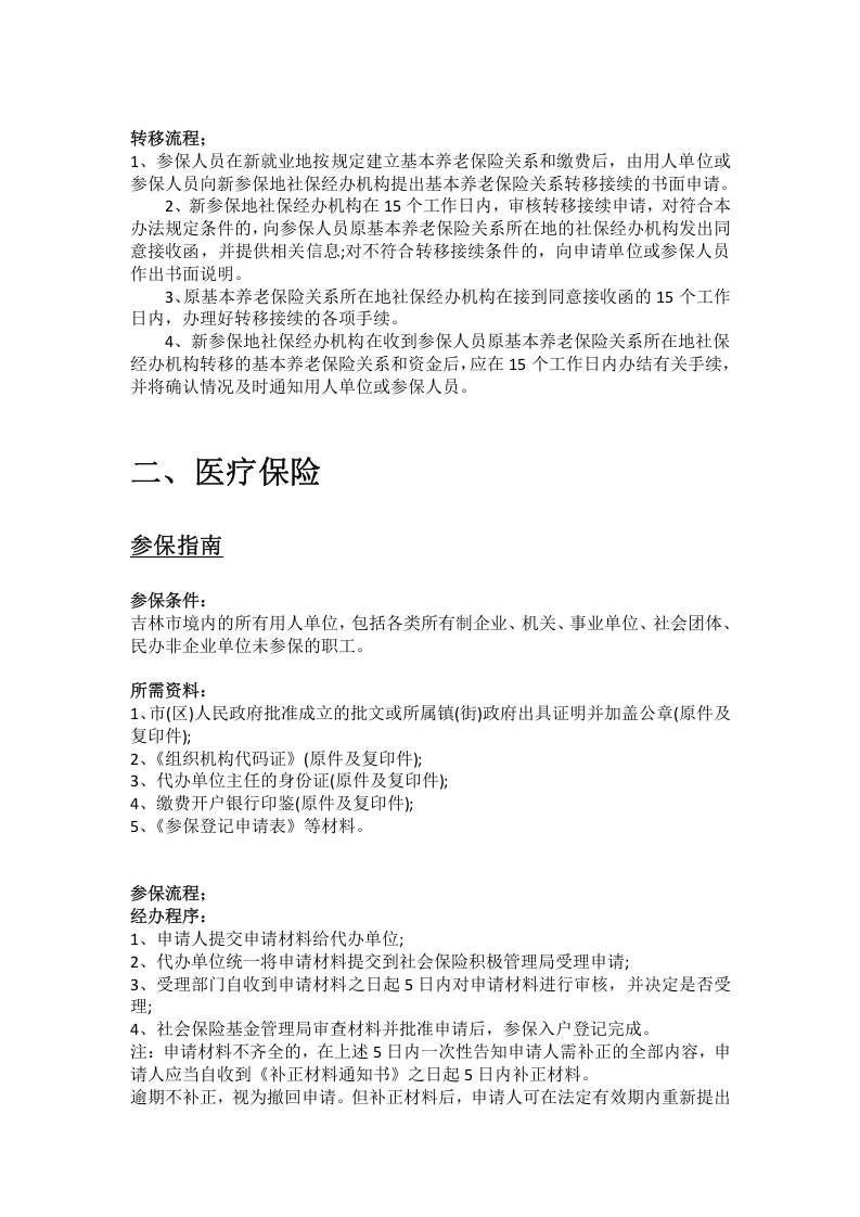 吉林市五险一金办事指南.docx 第3页