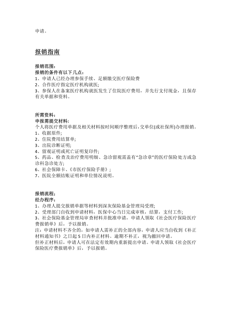 吉林市五险一金办事指南.docx 第4页