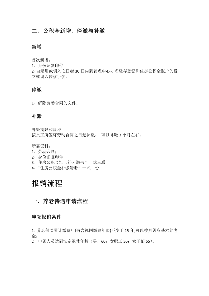 济南市五险一金办事指南.docx 第2页