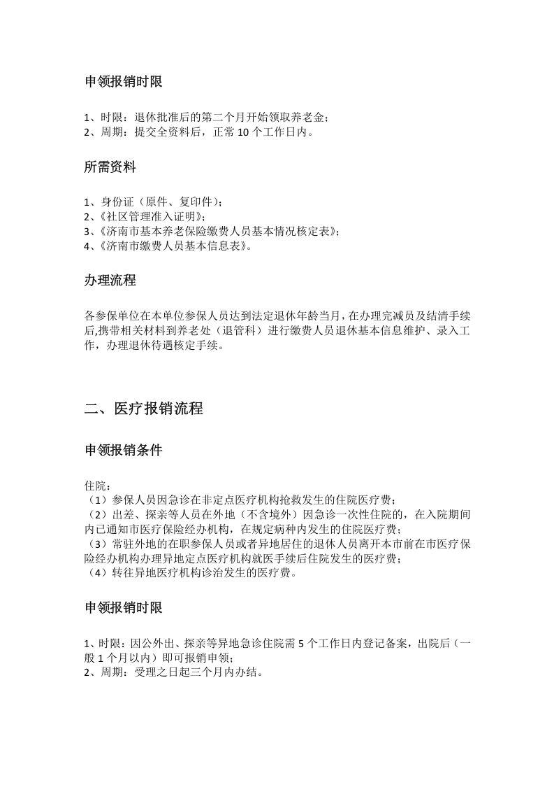 济南市五险一金办事指南.docx 第3页