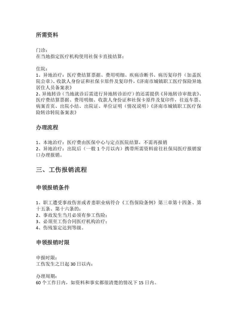 济南市五险一金办事指南.docx 第4页