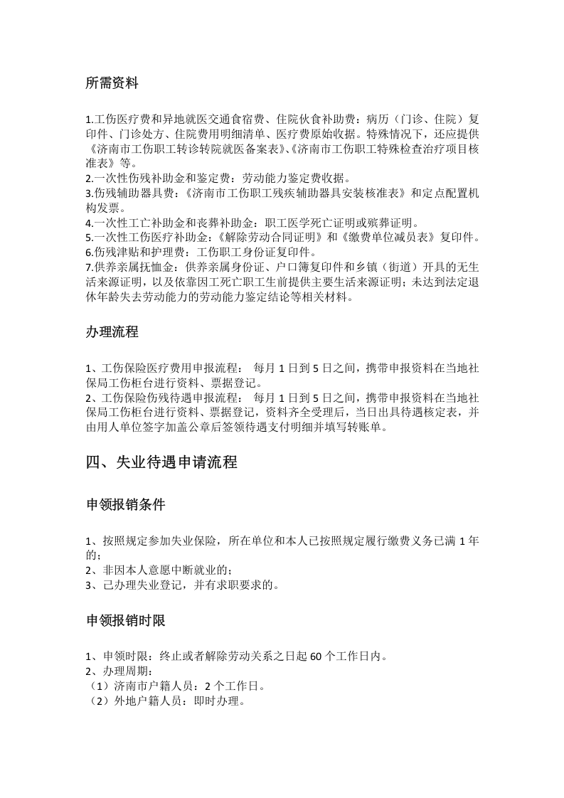 济南市五险一金办事指南.docx 第5页