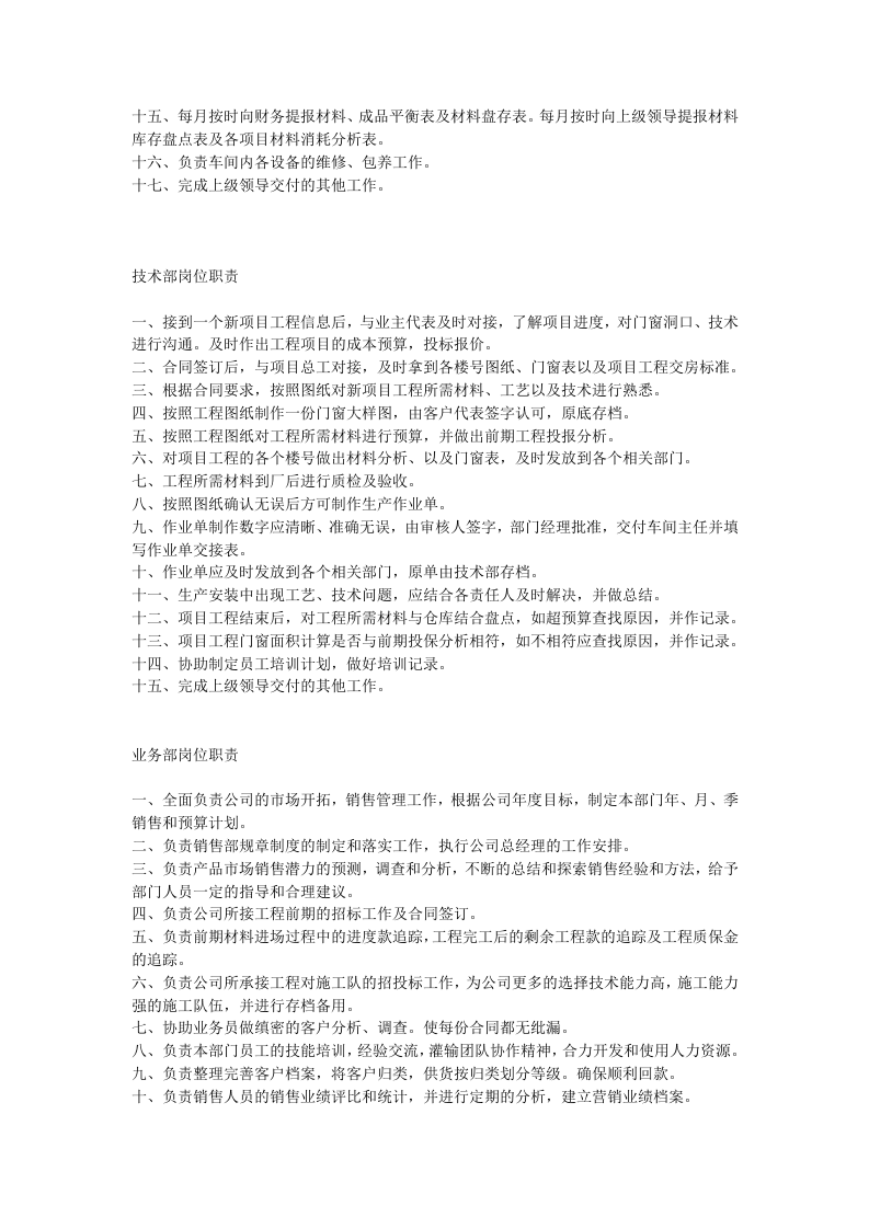 门窗厂岗位职责 (1).docx 第3页