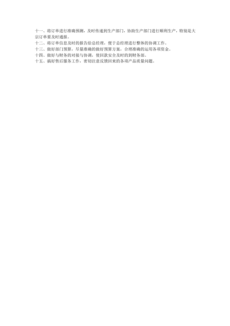 门窗厂岗位职责 (1).docx 第4页