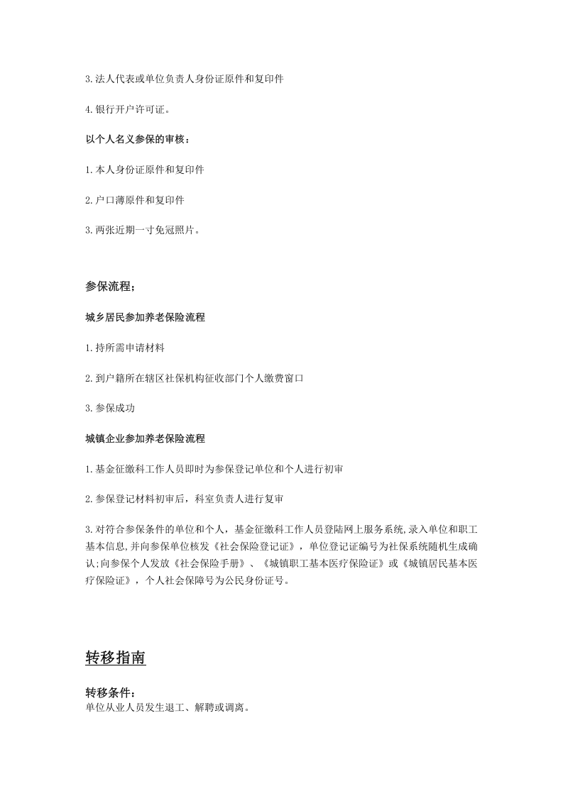 济宁市五险一金办事指南.docx 第2页