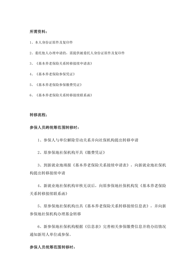 济宁市五险一金办事指南.docx 第3页
