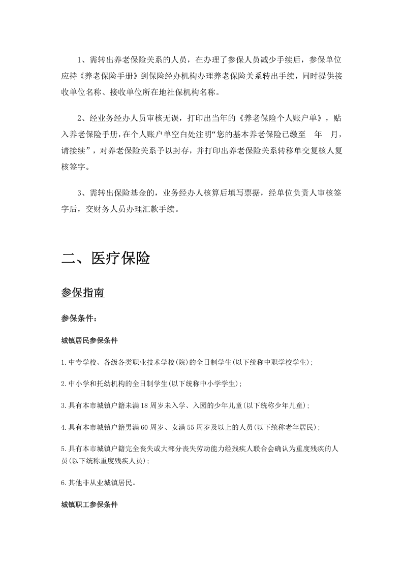 济宁市五险一金办事指南.docx 第4页
