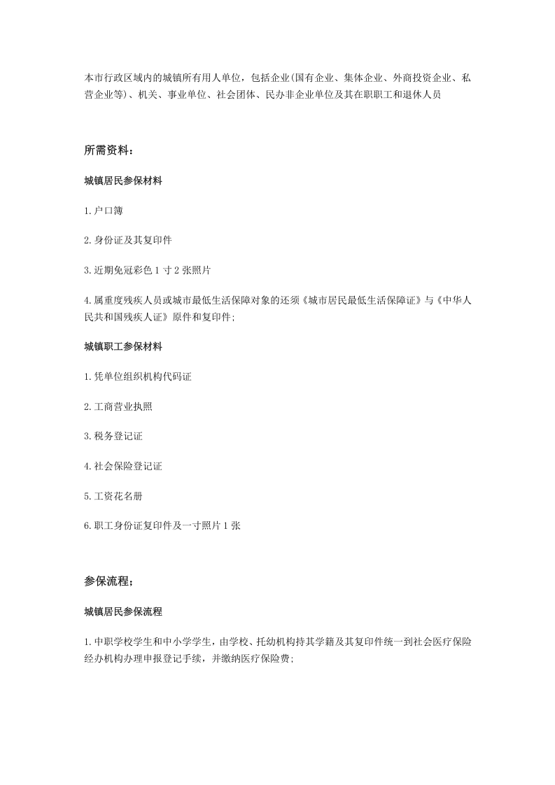 济宁市五险一金办事指南.docx 第5页