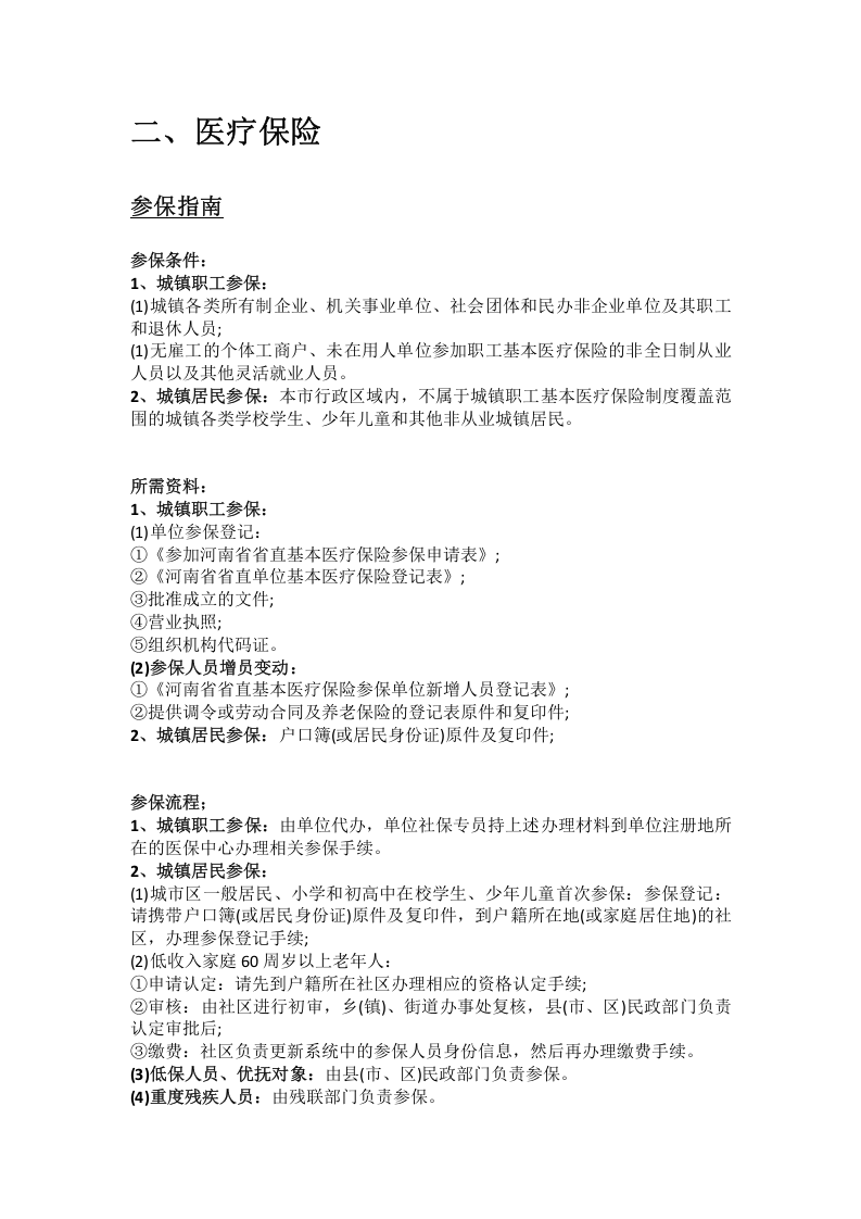 济源市五险一金办事指南.docx 第2页