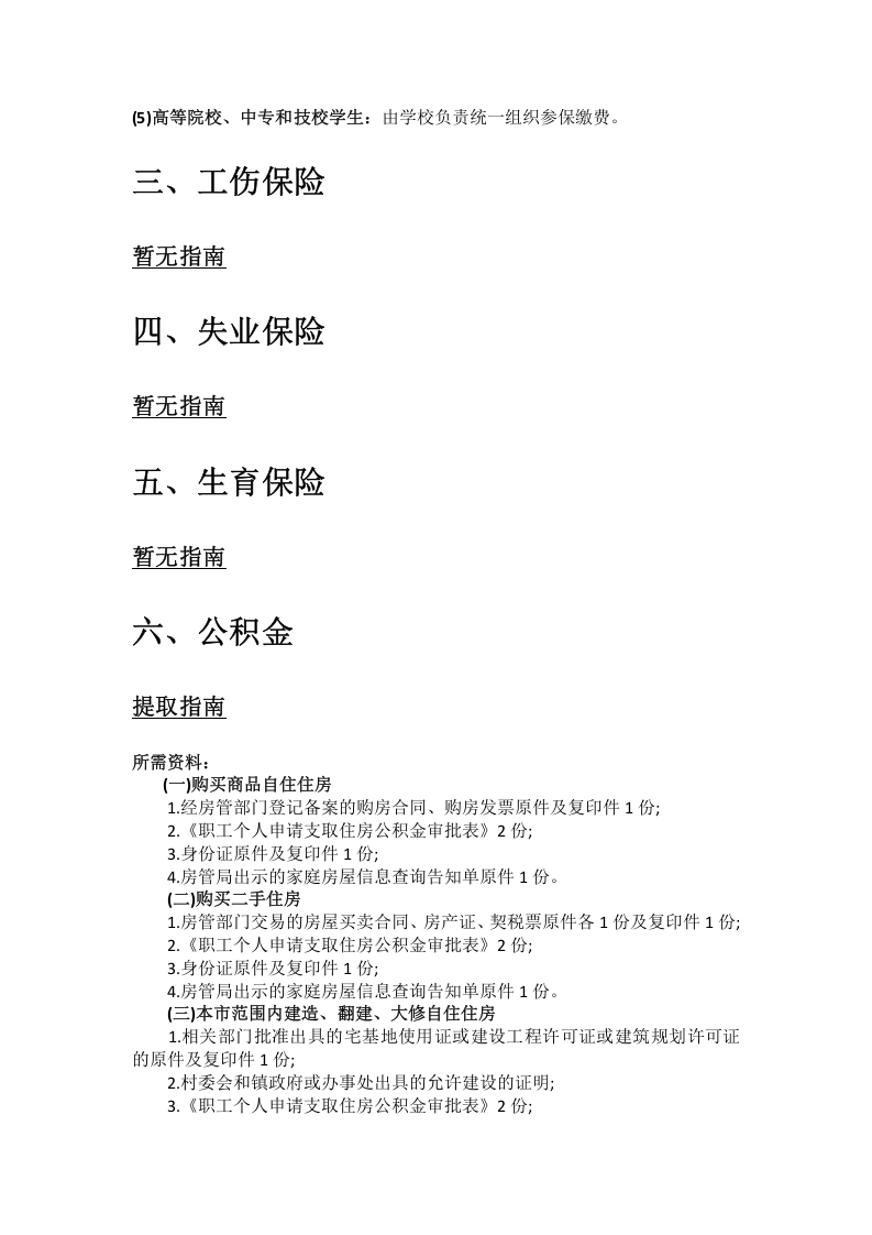 济源市五险一金办事指南.docx 第3页