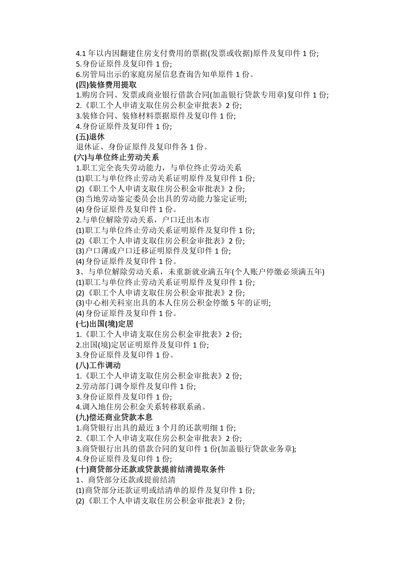 济源市五险一金办事指南.docx 第4页