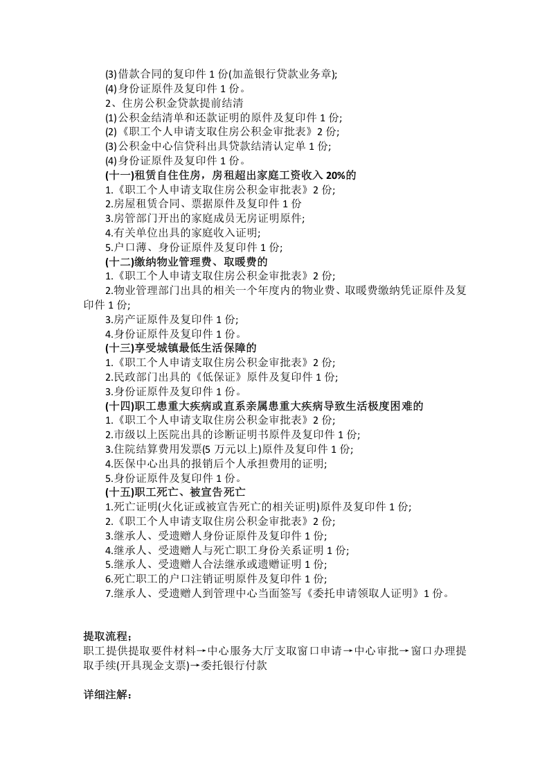 济源市五险一金办事指南.docx 第5页