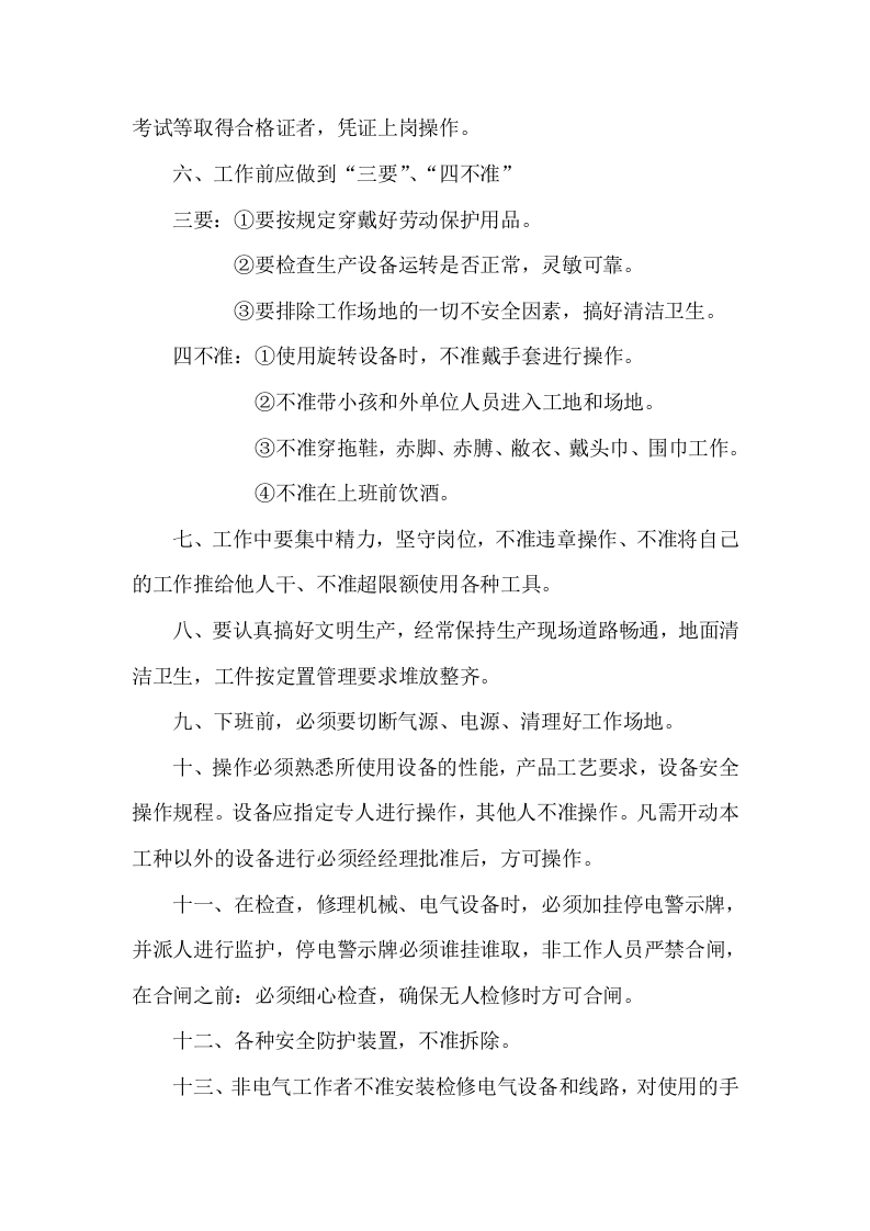 门窗厂生产管理程序.doc 第2页