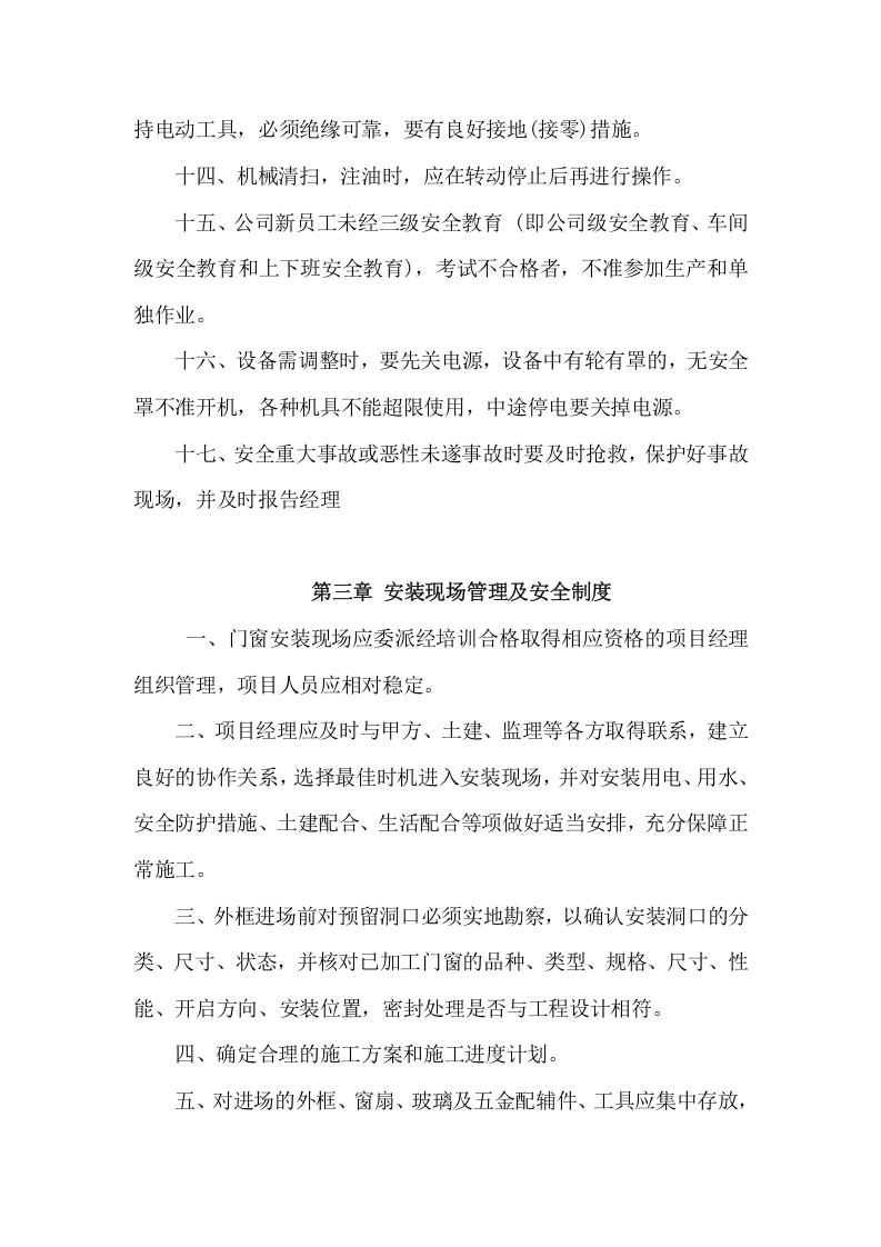 门窗厂生产管理程序.doc 第3页