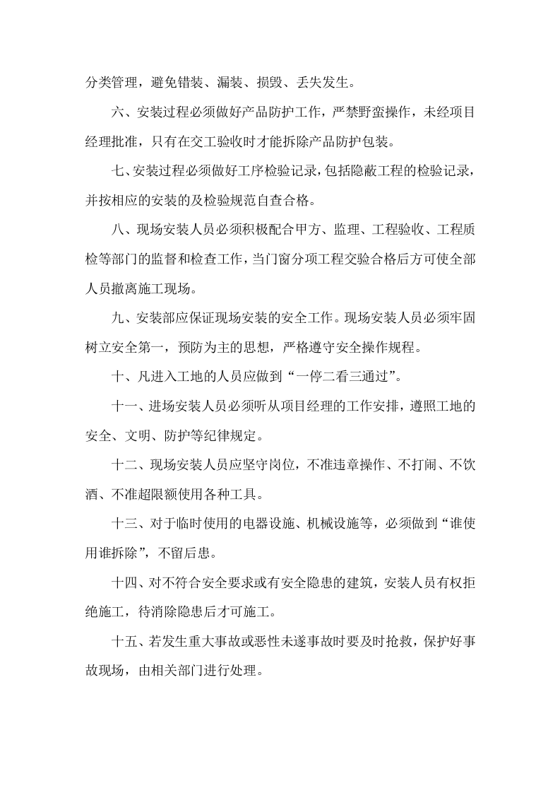 门窗厂生产管理程序.doc 第4页