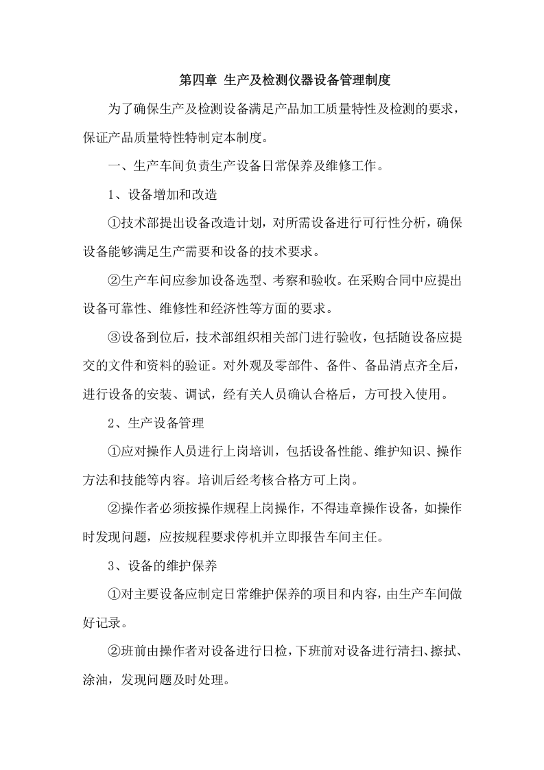 门窗厂生产管理程序.doc 第5页