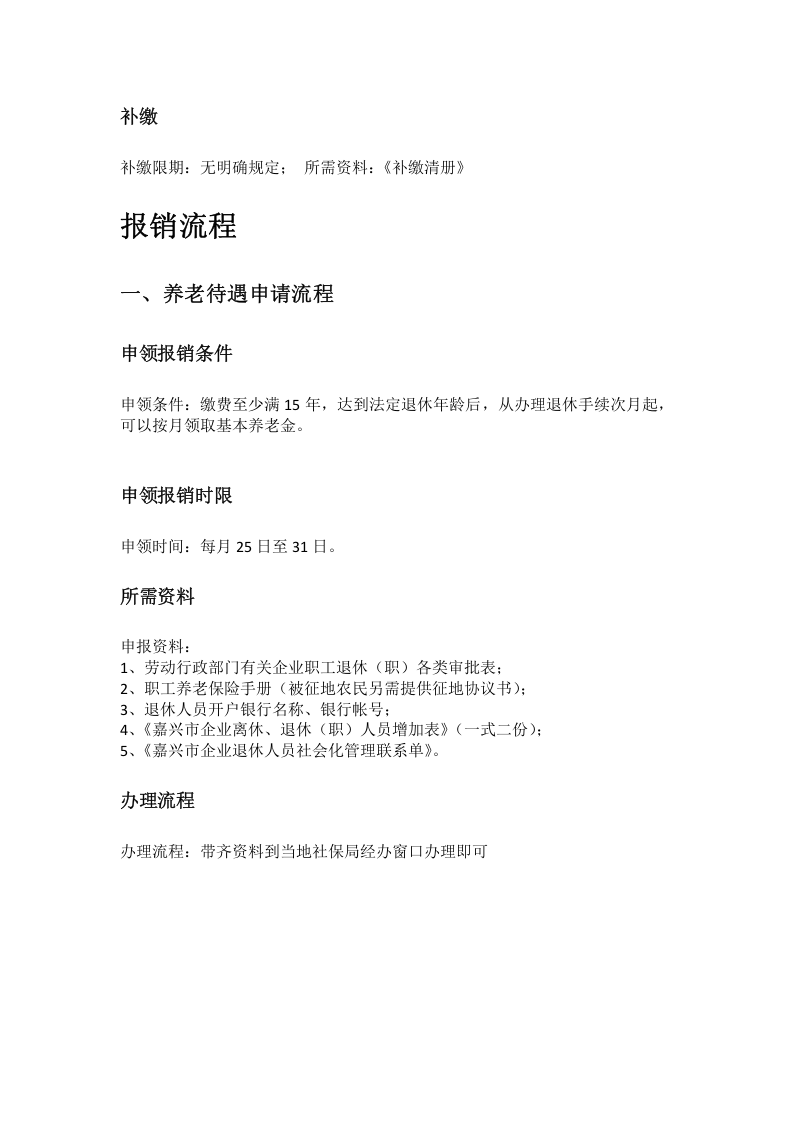 嘉兴市五险一金办事指南.docx 第2页