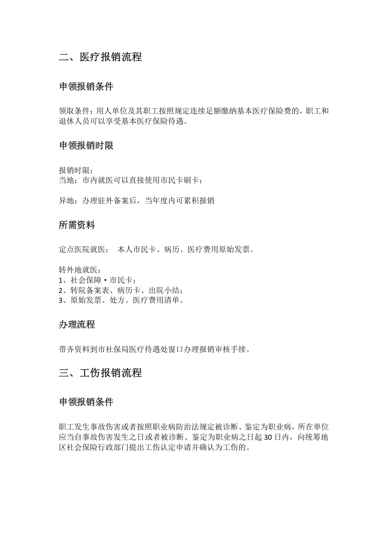 嘉兴市五险一金办事指南.docx 第3页