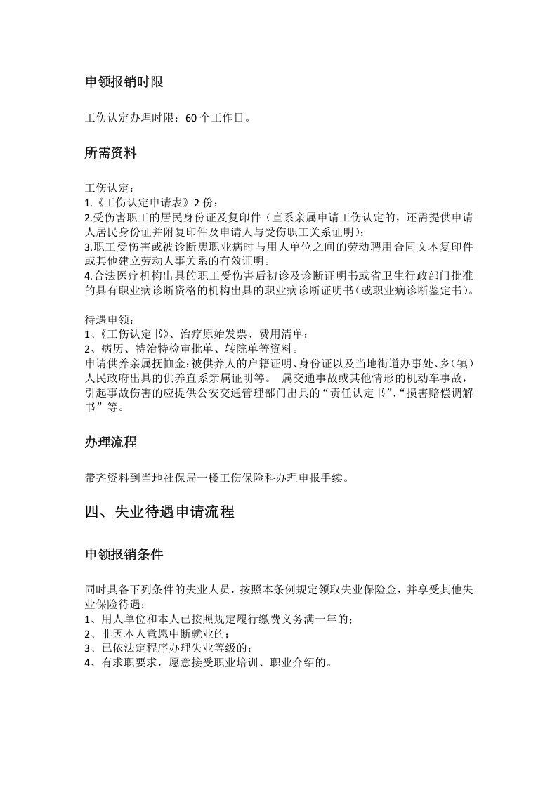 嘉兴市五险一金办事指南.docx 第4页