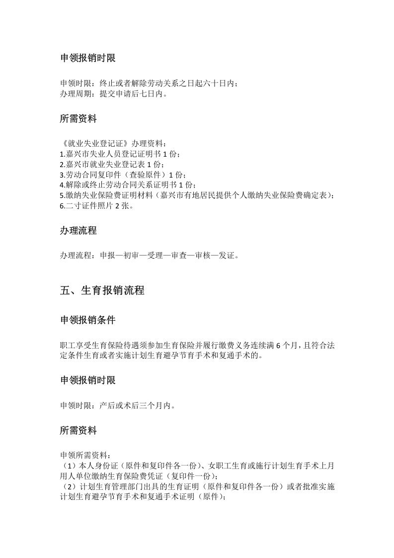 嘉兴市五险一金办事指南.docx 第5页